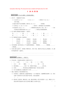 2018-2019学年五年级语文上册 第二单元 9 西风胡杨作业设计 语文S版