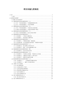 超越对手--软件项目经理的18种实用技能