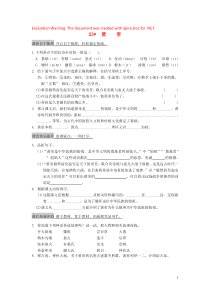 2018-2019学年五年级语文上册 第五单元 23 黄帝作业设计 语文S版