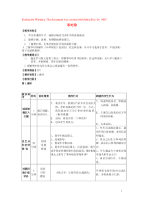 2018-2019学年五年级语文上册 第五单元 25 李时珍教案设计 语文S版