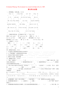 2018-2019学年五年级语文上册 第五单元 测试卷（无答案） 苏教版