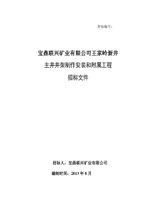 主井井架招标文件