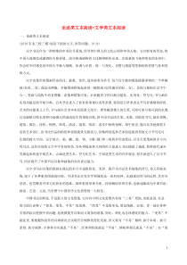 2019届高考语文二轮复习 组合三（1）论述类文本阅读+文学类文本阅读训练（含解析）