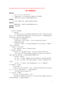 2018-2019学年五年级语文上册 第六单元 28 杨子荣借题发挥教案 语文S版