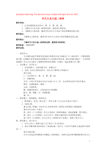 2018-2019学年五年级语文上册 第六单元 30 齐天大圣大战二郎神教案 语文S版