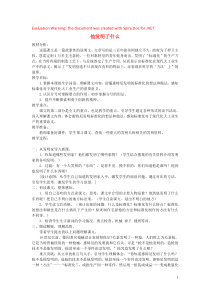 2018-2019学年五年级语文上册 第六单元 方法 14 他发明了什么教案 北师大版