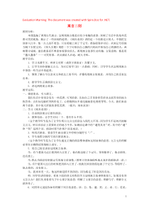 2018-2019学年五年级语文上册 第六单元 方法 15 寓言二则教案 北师大版