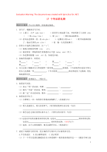 2018-2019学年五年级语文上册 第四单元 17 十年后的礼物作业设计 语文S版