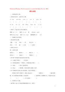 2018-2019学年五年级语文上学期期中测试题1 北师大版