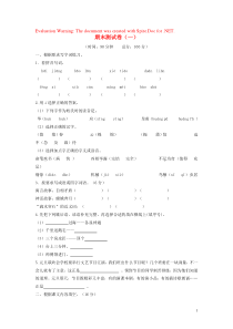 2018-2019学年五年级语文上学期期末测试卷（1） 苏教版