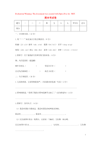 2018-2019学年五年级语文上学期期末测试题2 北师大版