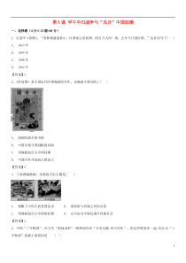 2018-2019学年八年级历史上册 第二单元 近代化的早期探索与民族危机的加剧 第5课 甲午中日战