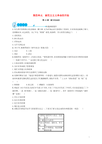 2018-2019学年八年级历史上册 第四单元 新民主主义革命的开始 第12课 新文化运动知能演练提