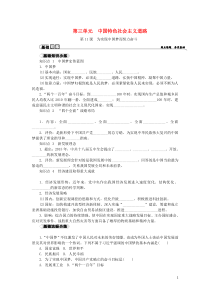 2018-2019学年八年级历史下册 第三单元 中国特色社会主义道路 第11课 为实现中国梦而努力奋