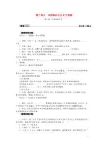 2018-2019学年八年级历史下册 第三单元 中国特色社会主义道路 第8课 经济体制改革练习 新人