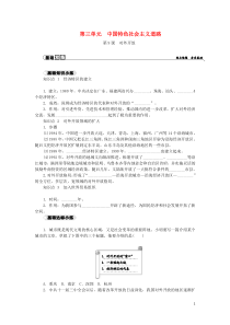 2018-2019学年八年级历史下册 第三单元 中国特色社会主义道路 第9课 对外开放练习 新人教版