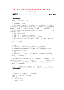 2018-2019学年八年级历史下册 第二单元 社会主义制度的建立与社会主义建设的探索 第5课 三大