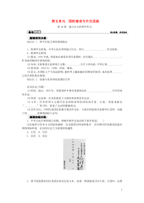 2018-2019学年八年级历史下册 第五单元 国防建设与外交成就 第16课 独立自主的和平外交练习