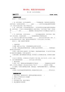 2018-2019学年八年级历史下册 第六单元 科技文化与社会生活 第19课 社会生活的变迁练习 新