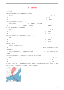 2018-2019学年八年级地理上册 2.4自然灾害同步测试 （新版）新人教版