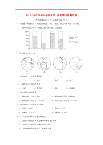 2018-2019学年八年级地理上学期期中检测试题1