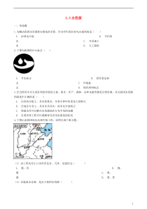 2018-2019学年八年级地理上册 3.3水资源同步测试 （新版）新人教版