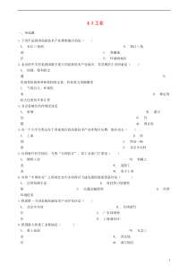 2018-2019学年八年级地理上册 4.3工业同步测试 （新版）新人教版