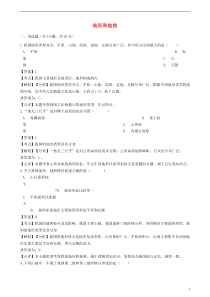 2018-2019学年八年级地理上册 第二章 第一节 地形和地势同步练习（含解析）（新版）新人教版