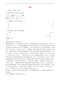 2018-2019学年八年级地理上册 第二章 第三节 河流同步练习（含解析）（新版）新人教版