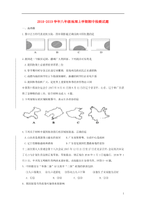 2018-2019学年八年级地理上学期期中检测试题4