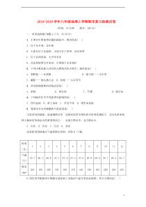 2018-2019学年八年级地理上学期期末复习检测试卷1