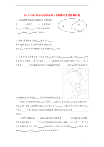 2018-2019学年八年级地理上学期期末复习检测试卷2