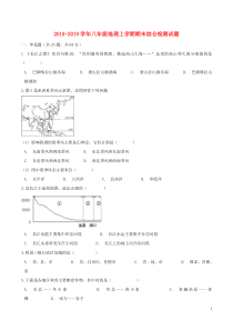 2018-2019学年八年级地理上学期期末综合检测试题1 湘教版