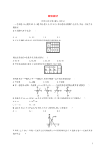 2018-2019学年八年级数学上册 期末测评 （新版）北师大版