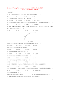 2018-2019学年八年级数学上册 第11章 三角形 11.3 多边形及其内角和练习（新版）新人教