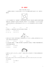 2018-2019学年八年级数学上册 第一章 勾股定理测评 （新版）北师大版