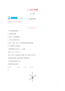 2018-2019学年八年级数学上册 第七章 平行线的证明 7.2 定义与命题（第2课时）同步练习 