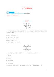 2018-2019学年八年级数学上册 第七章 平行线的证明 7.3 平行线的判定同步练习 （新版）北