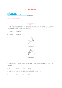 2018-2019学年八年级数学上册 第七章 平行线的证明 7.4 平行线的性质同步练习 （新版）北