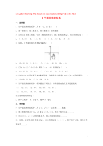 2018-2019学年八年级数学上册 第三章 位置与坐标 2 平面直角坐标系作业设计 （新版）北师大