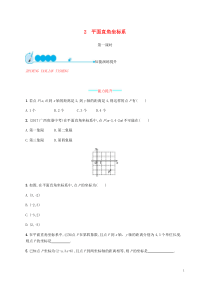 2018-2019学年八年级数学上册 第三章 位置与坐标 3.2 平面直角坐标系（第1课时）同步练习