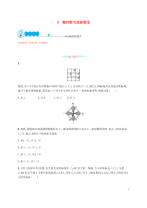 2018-2019学年八年级数学上册 第三章 位置与坐标 3.3 轴对称与坐标变化同步练习 （新版）