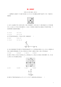 2018-2019学年八年级数学上册 第三章 位置与坐标测评 （新版）北师大版