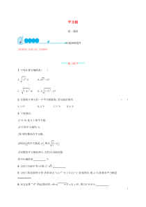 2018-2019学年八年级数学上册 第二章 实数 2.2 平方根（第2课时）同步练习 （新版）北师