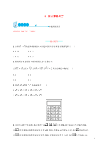 2018-2019学年八年级数学上册 第二章 实数 2.5 用计算器开方同步练习 （新版）北师大版