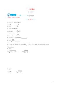 2018-2019学年八年级数学上册 第二章 实数 2.7 二次根式（第1课时）同步练习 （新版）北