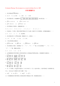 2018-2019学年八年级数学上册 第二章 实数 5 用计算器开方作业设计 （新版）北师大版