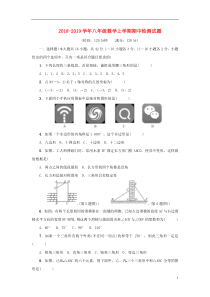 2018-2019学年八年级数学上学期期中检测试题2