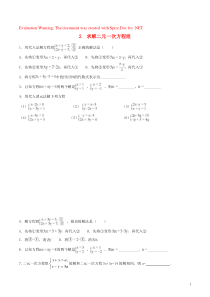 2018-2019学年八年级数学上册 第五章 二元一次方程组 2 求解二元一次方程组作业设计 （新版