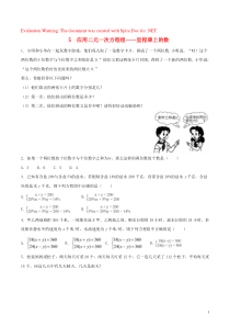 2018-2019学年八年级数学上册 第五章 二元一次方程组 5 应用二元一次方程组—里程碑上的数作